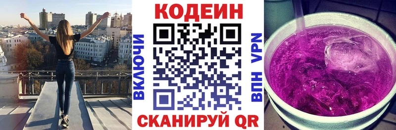 Codein Purple Drank магазин продажи наркотиков Городище